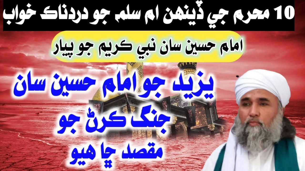 The story of karbala/Yazeed Ka Imam e Hussain Se Jung Karne Ka Maqsad/Peer Dilbar Sain/Asadullah Tv