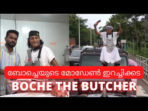 ബചചയട മഡൺ ഇറചചകകട Calicut Boche The Butcher