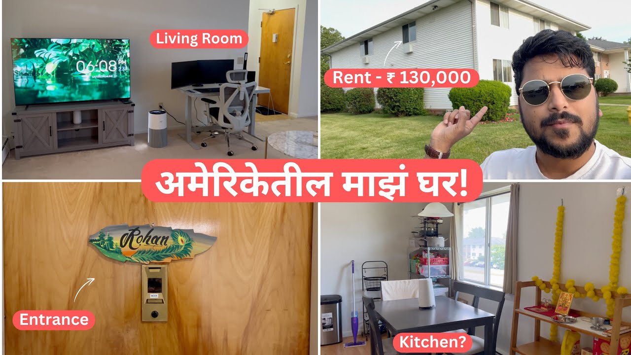 अमेरिकेत घर कसं असतं? माझ्या 1BHK चा टूर पाहा! | Marathi USA Apartment Vlog