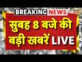 Morning News Live: Karnataka | Siddaramaiah Resign | Superfast News | Top News | Hindi News | 26 MAY
