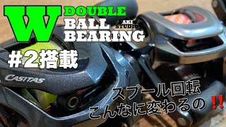 ダブルボールベアリング ＃２搭載　取り付け・ノーマルとの比較
