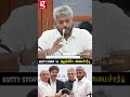 வெள்ளை அறிக்கை வெளியீடு 😯அமைச்சர் சொன்ன Kutty Story🔥
