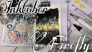 видео: INKTOBER. Инктобер. 23 день. Firefly. Светлячок. Урок рисования. Рисуем инктобер. Пошаговый урок. картинка: INKTOBER. Инктобер. 23 день. Firefly. Светлячок. Урок рисования. Рисуем инктобер. Пошаговый урок.