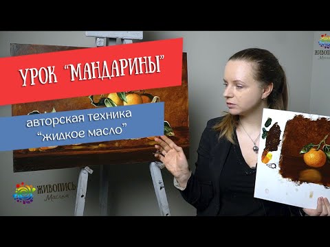 Как передать пористую фактуру фрукта? Рисуем мандарин за 15 минут. Художник Надежда Ильина