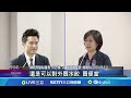 國安會簡報直播要求