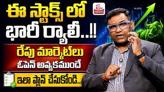 Monday Stock Market Outulook | Best Stocks to Buy Now | Share Market Analysis 2026 |SumanTV Finance