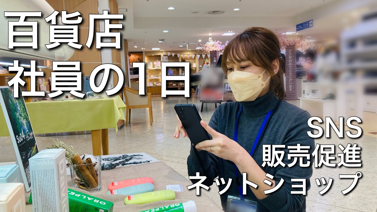 【社員の1日】vol.2 販売促進・EC・デジタル推進