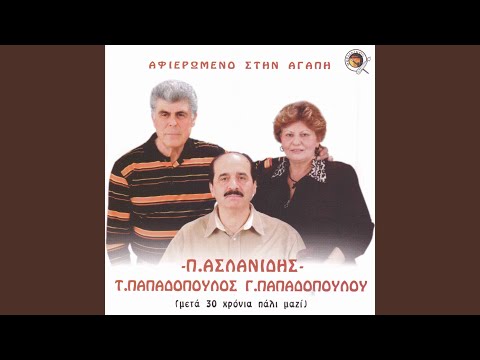 Θα ευτάμε τη χαράν