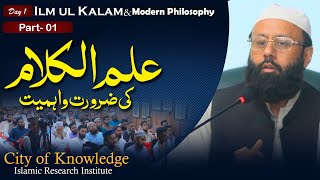 Workshop on the Rulings on Ilm ul Kalam and Modern Philosophy |Dr. Zahid Siddiq Mughal |Day 1 Part 1