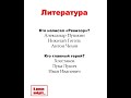 #литература #школа #учёба #внимание #внимательность