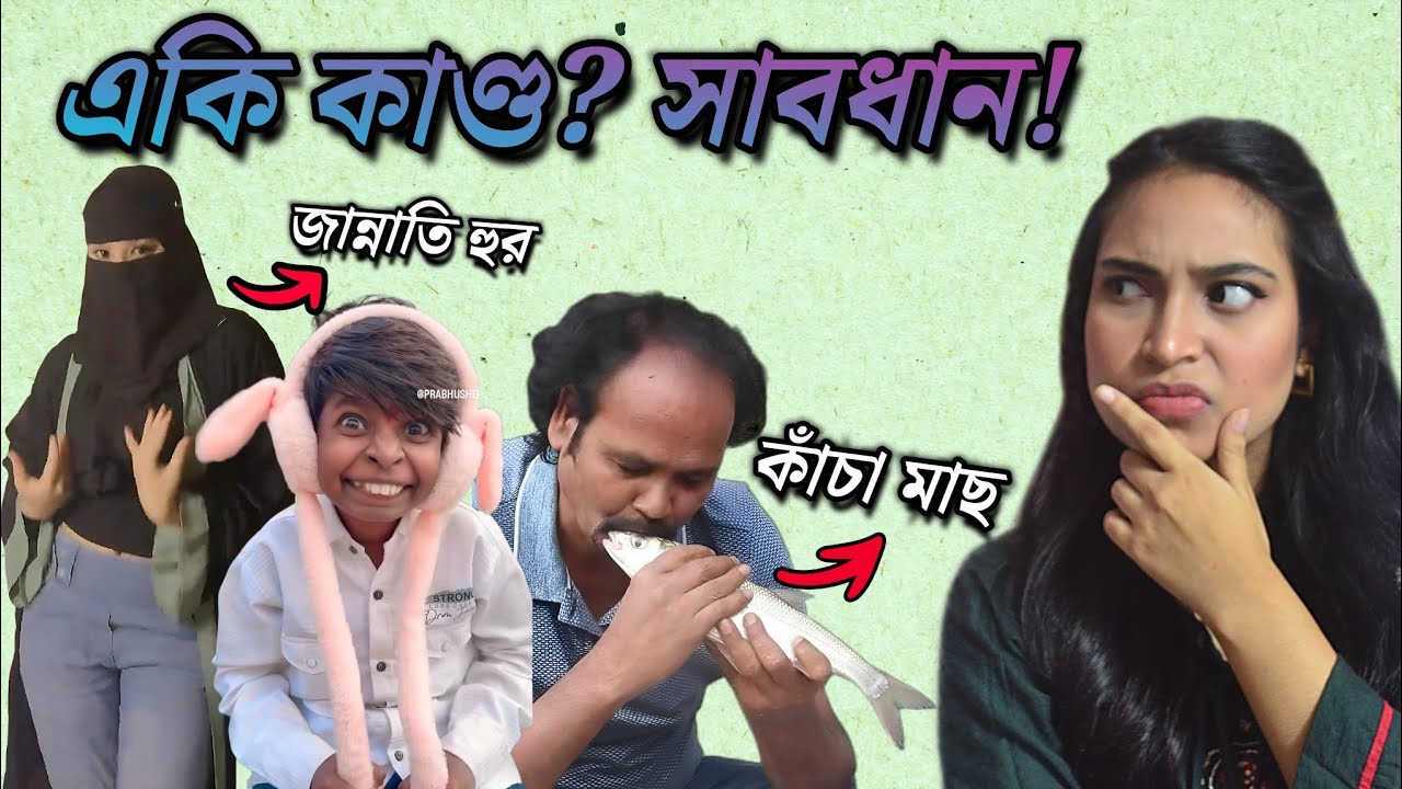 একি কাণ্ড! না দেখলে মিস | Funny TikTok Roast | বিনোদনে বাংলাদেশ EP 07 | THE FiFi POP |