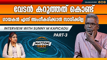 വേടന്റെ പാട്ടുകളിലൂടെ പറയുന്നത് ജാതിയല്ല | VEDAN| SUNNY KAPICADU| DALIT ACTIVIST |