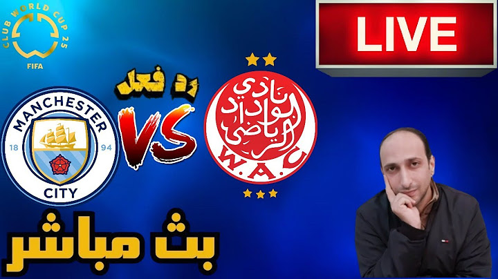 بث مباشر مباراة الوداد ومانشستر سيتى فى كاس العالم للانديه رد فعل