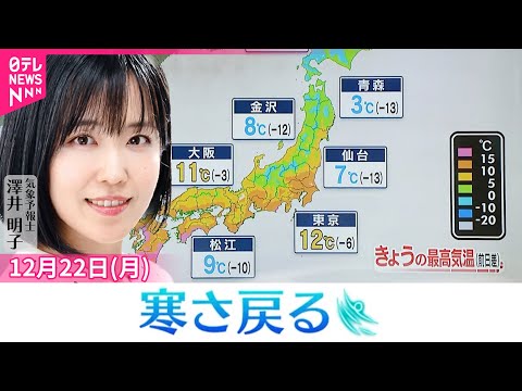 【天気】各地で気温急降下…冬の寒さが戻る  太平洋側で日中は冬晴れに