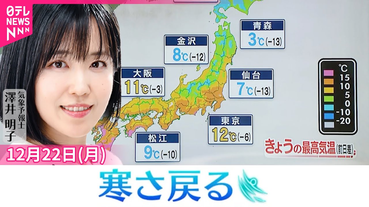【天気】各地で気温急降下…冬の寒さが戻る  太平洋側で日中は冬晴れに