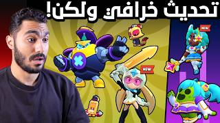 التحديث الجديد ده جامد وكل حاجة بس فيه كام مشكلة للاسف💔