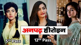 Bollywood क 8 अनपढ हरइन 8 Uneducated Acctress Of Bollywood