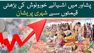 Citizens of Peshawar are worried about the rising prices of food items - Aaj News