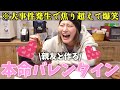 【大失敗!?】手作りチョコ気合い入れて作ってた中やばいミスに気づいてもはや爆笑ww