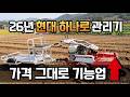 2026 텃밭관리기 추천 현대 하나로 소형관리기 가격·구성·사용방법 총정리 Mp3 Song