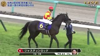 2022第82回皐月賞　本馬場入場