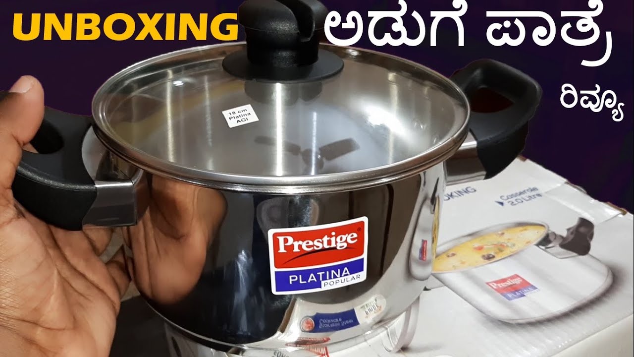 ಪ್ರತಿದಿನದ ಅಡುಗೆಗೆ ಬಹಳ ಉಪಯುಕ್ತವಾದ ಪಾತ್ರೆ/prestige cookware/Best stainless steel cookware/casserole