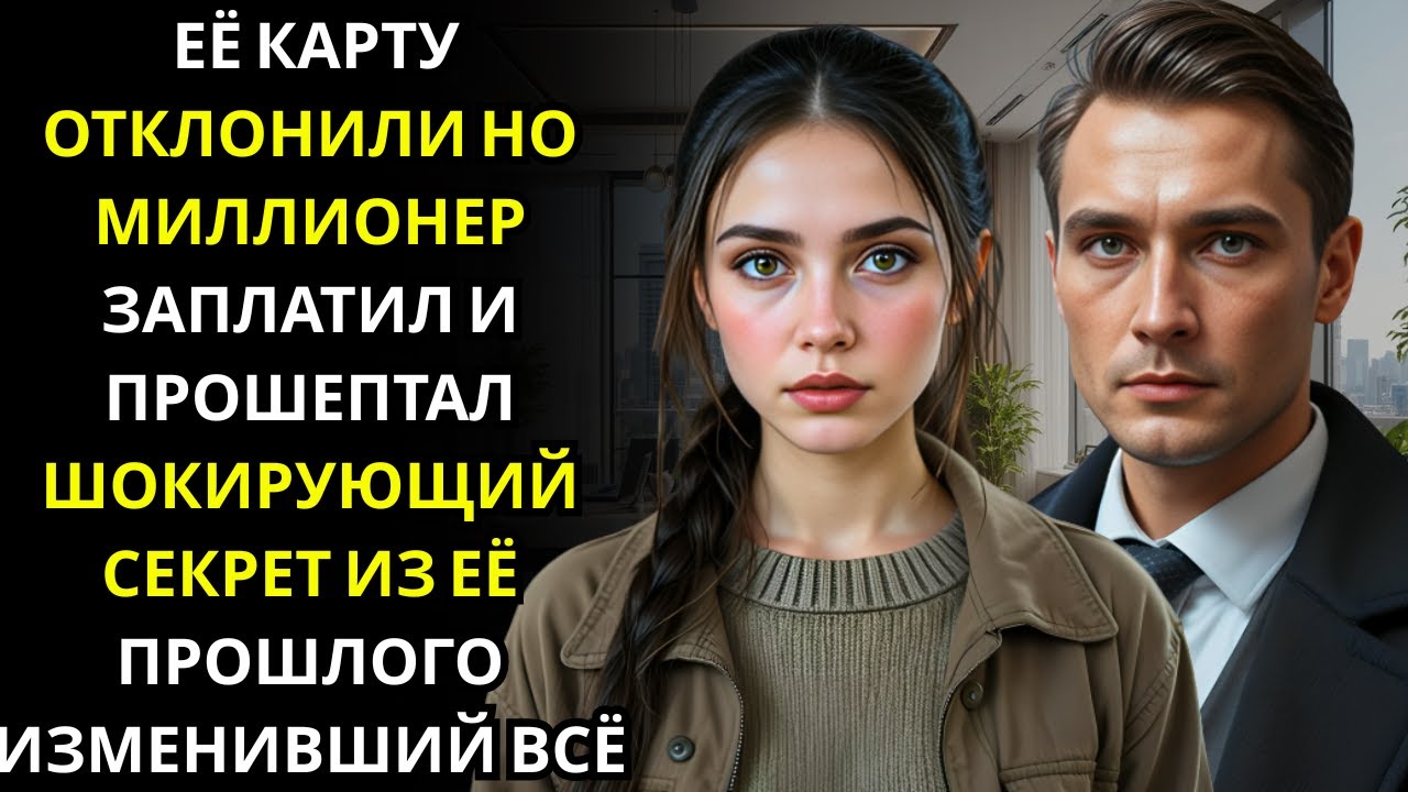 БЕДНУЮ МАМУ ОТВЕРГЛИ В МАГАЗИНЕ    МИЛЛИОНЕР ГЕНЕРАЛЬНЫЙ ДИРЕКТОР ПОЗАДИ НЕЁ ЗАПЛАТИЛ И СКАЗАЛ Я