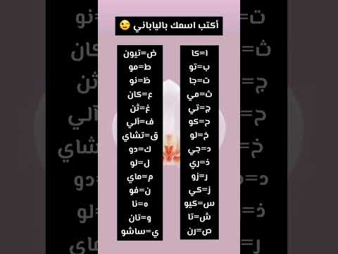 أكتب اسمك بالياباني 