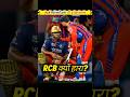 RCB LSG से मैच क्यों हारा 🤔 3 बड़े कारण|