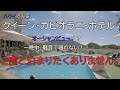 クイーン・カピオラニ・ホテル（ハワイ・ワイキキビーチ）宿泊レビュー