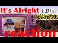 え!?意外な反応!!姑VS嫁リアクション🌺沖縄より