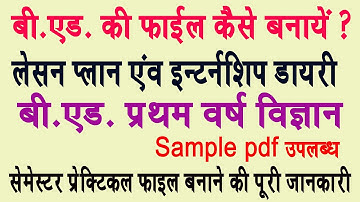 Bed File Kaise Banaye || बीएड Practical Files किस तरह बनाते है? B.ed Practical Exam Sample pdf