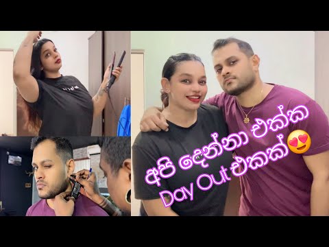 අපි දෙන්නා එක්ක චූටි day out එකක්❤️ | Dani ගෙ කන 😱| Movie date🍿 | මගේ අලුත් tattoo එක?🫣