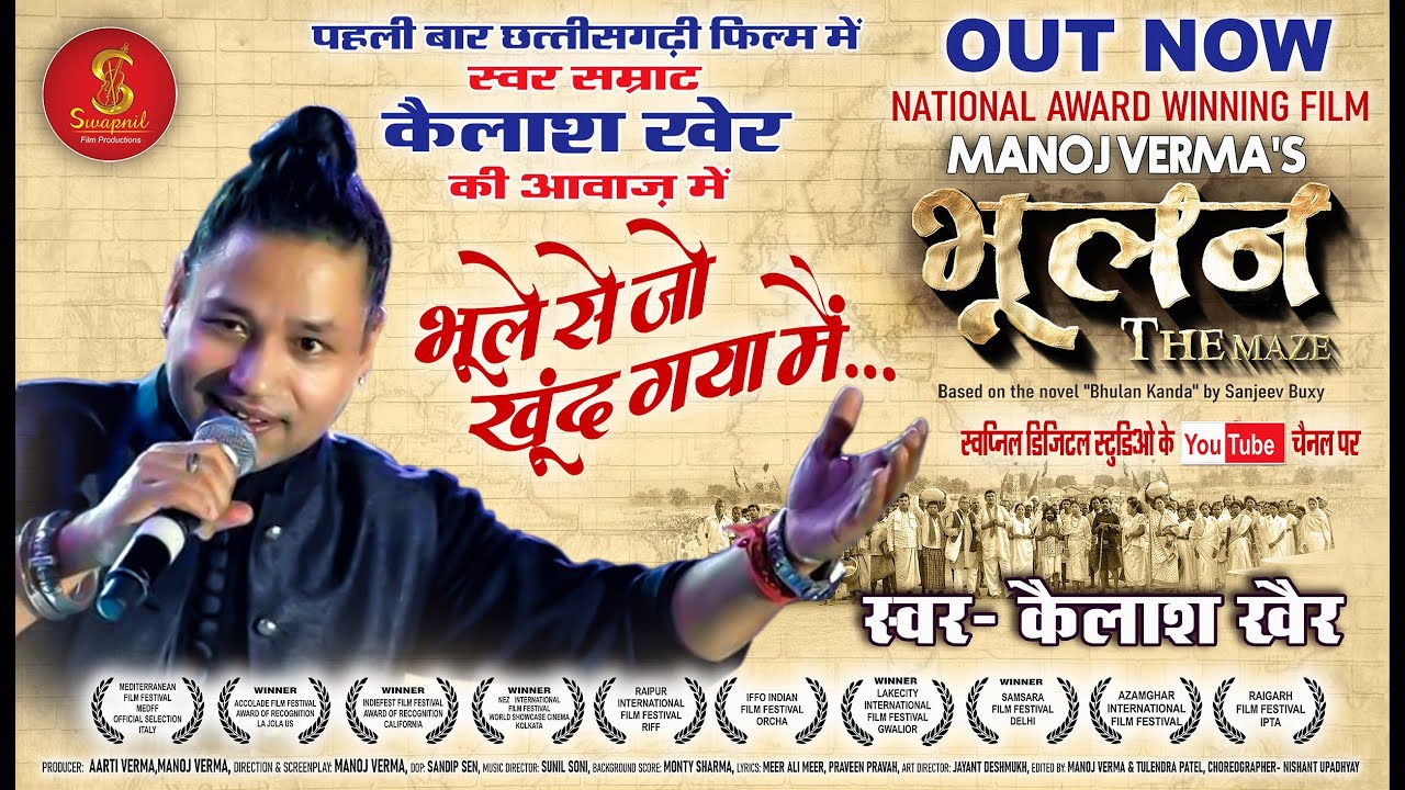 Bhulan Kanda I भूलन कांदा I Kailash Kher कैलाश खेर  I  Bhulan The Maze  I Manoj Verma