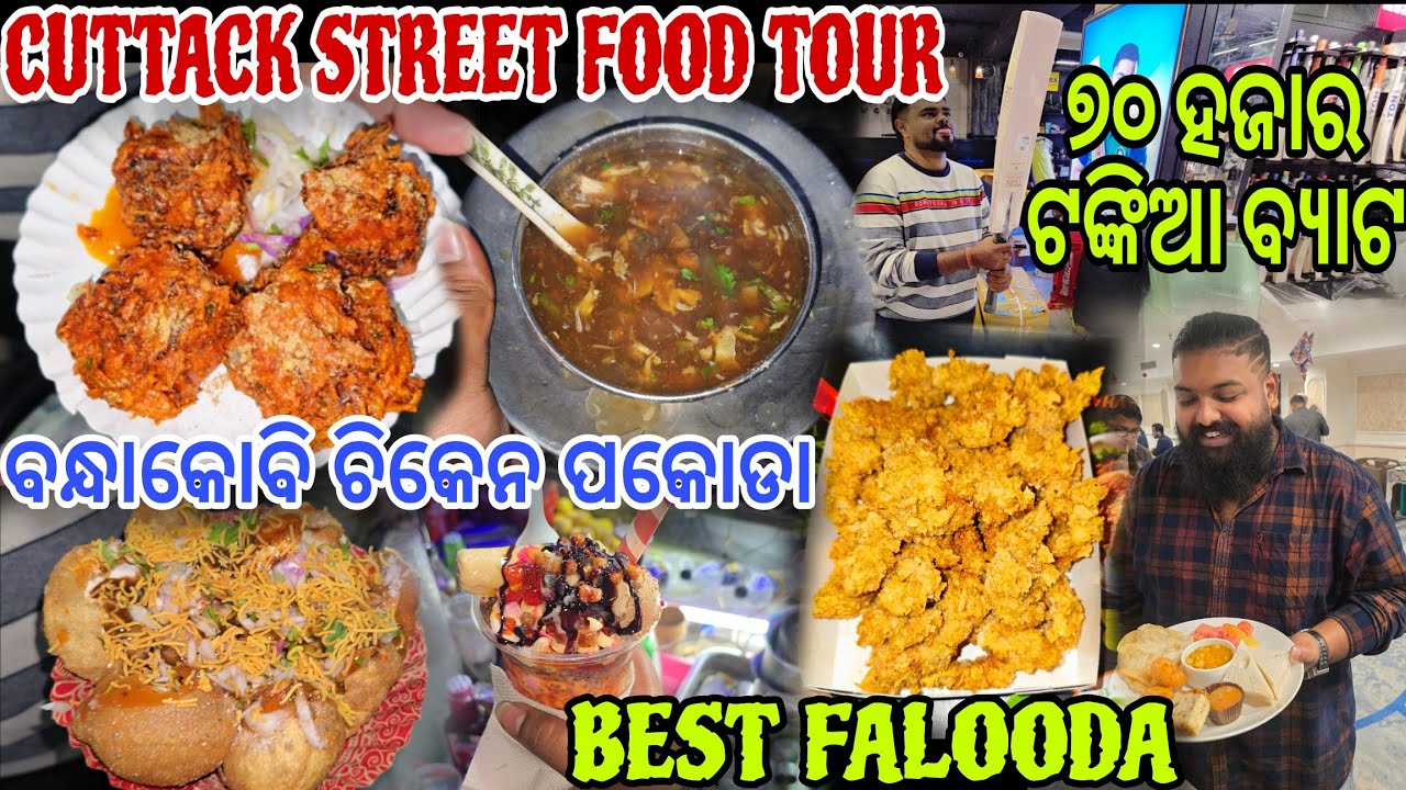 Cuttack Street Food Tour 🤤 ବନ୍ଧାକୋବି Chicken Pakoda କୁ Boiled Chicken Soup // Best Fallooda