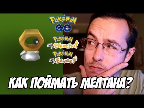 Video: Nový Pok Mon Je Mýtický, Zvaný Meltan