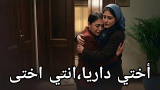 مسلسل أنت من أحببت الحلقة    اعلان   مترجم انتي داريا أختي  سمعها