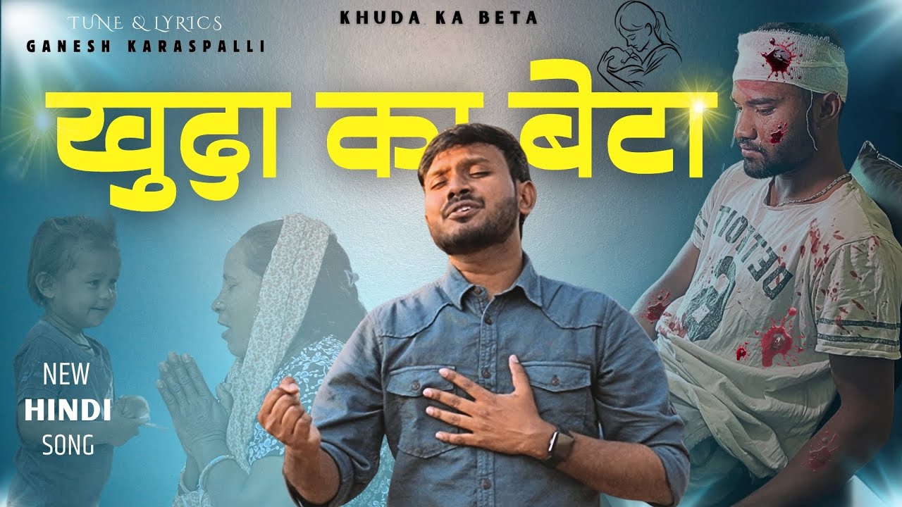 खुदा का बेटा - Khuda Ka Beta | Latest Hindi Christian Song2026 