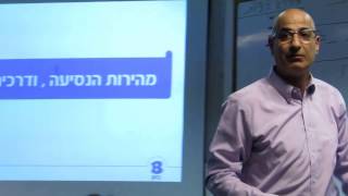נהיגה נכונה 4