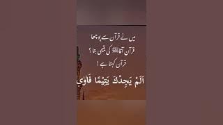 Quran se pucha Aaka (P.B.U.H) ka chehra Bata