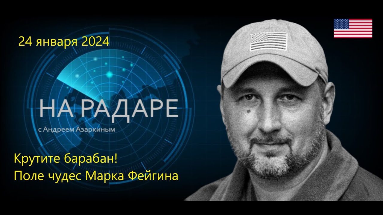 "Крутите барабан!" - поле чудес Марка Фейгина. - YouTube