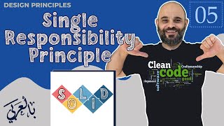 #005 Single Responsibility Principle [ شرح بالعربي ]#cleancode #designprinciples  #solid