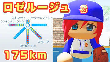 ロゼ ルージュ パワプロ ロゼ ルージュ パワプロ