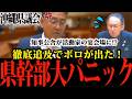 知事公舎が"活動拠点"に!? 会費制パーティー開催の衝撃実態…新垣議員が玉城知事をボコボコに追及!