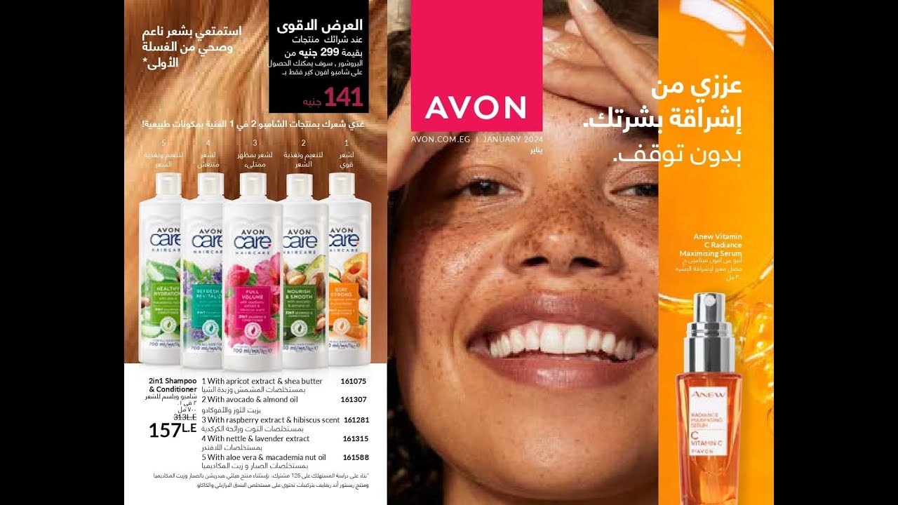 كتالوج افون يناير 2024