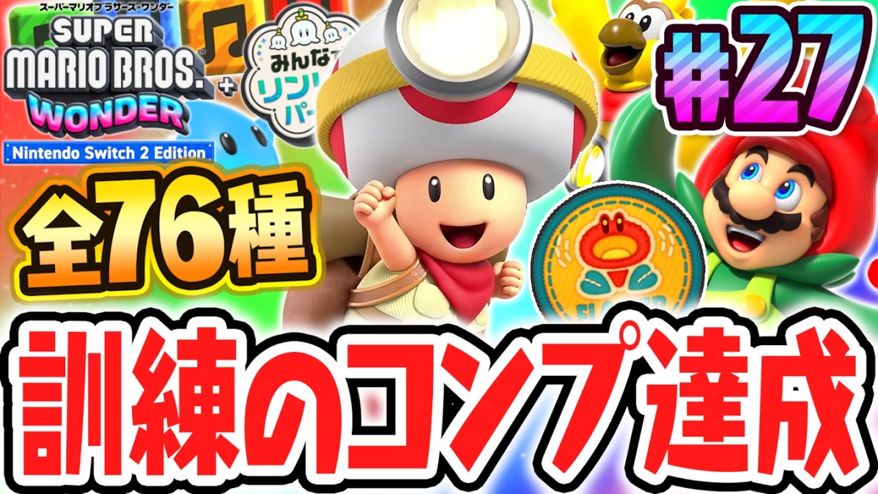 All 76 types of Toad Explorer training completed!! Fastest