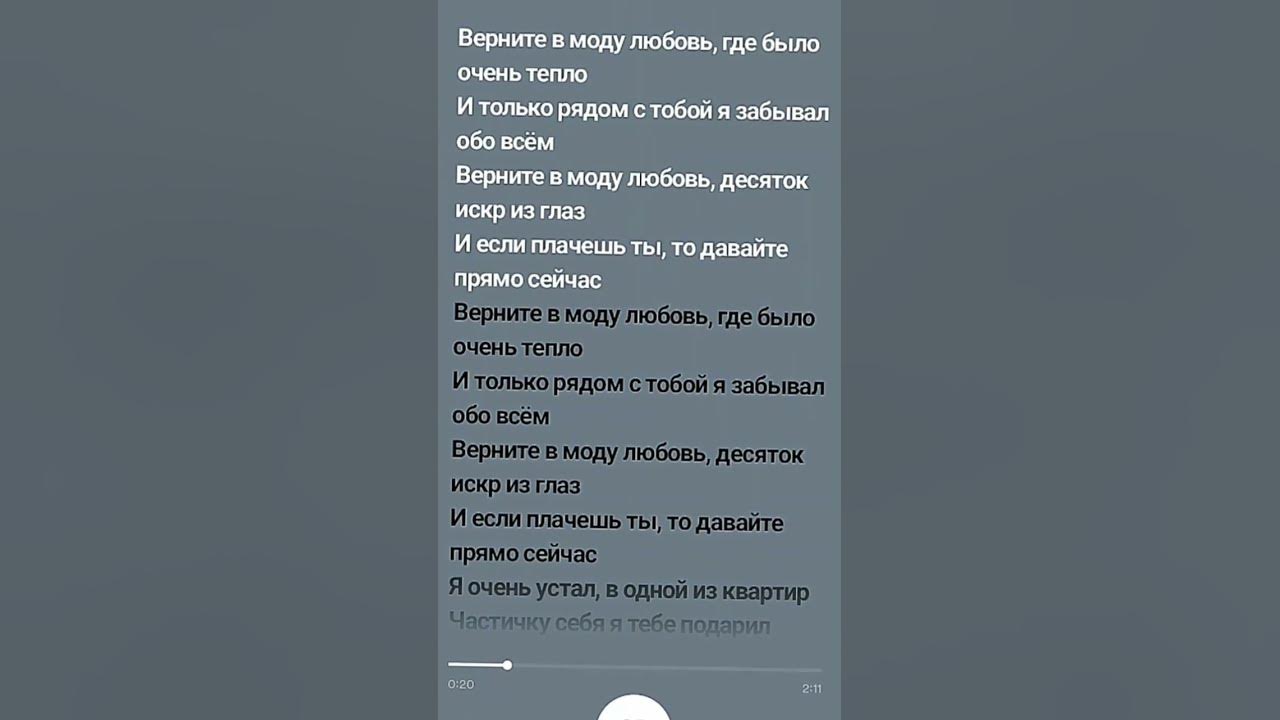 Верните в моду любовь - YouTube