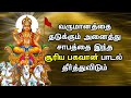 Surya bhagavan will eradicate curses which stops your financial growth lord suryan devotional songs