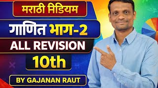 गणित 2 पेपर - मराठी माध्यम 