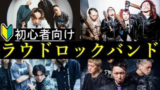 [入門編]ラウド初心者に“とりあえず聞いてほしい”バンド6選